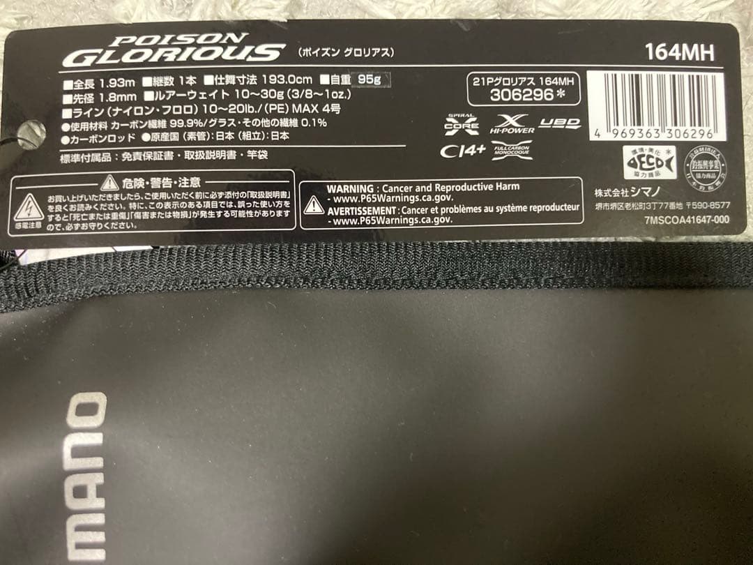 21ポイズングロリアス2510UL
