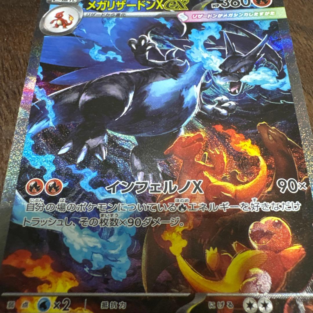 ポケモンカード インフェルノX メガリザードンX ex SAR 特価