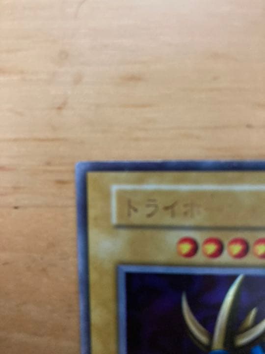 遊戯王 トライホーン・ドラゴン　ローダー付き
