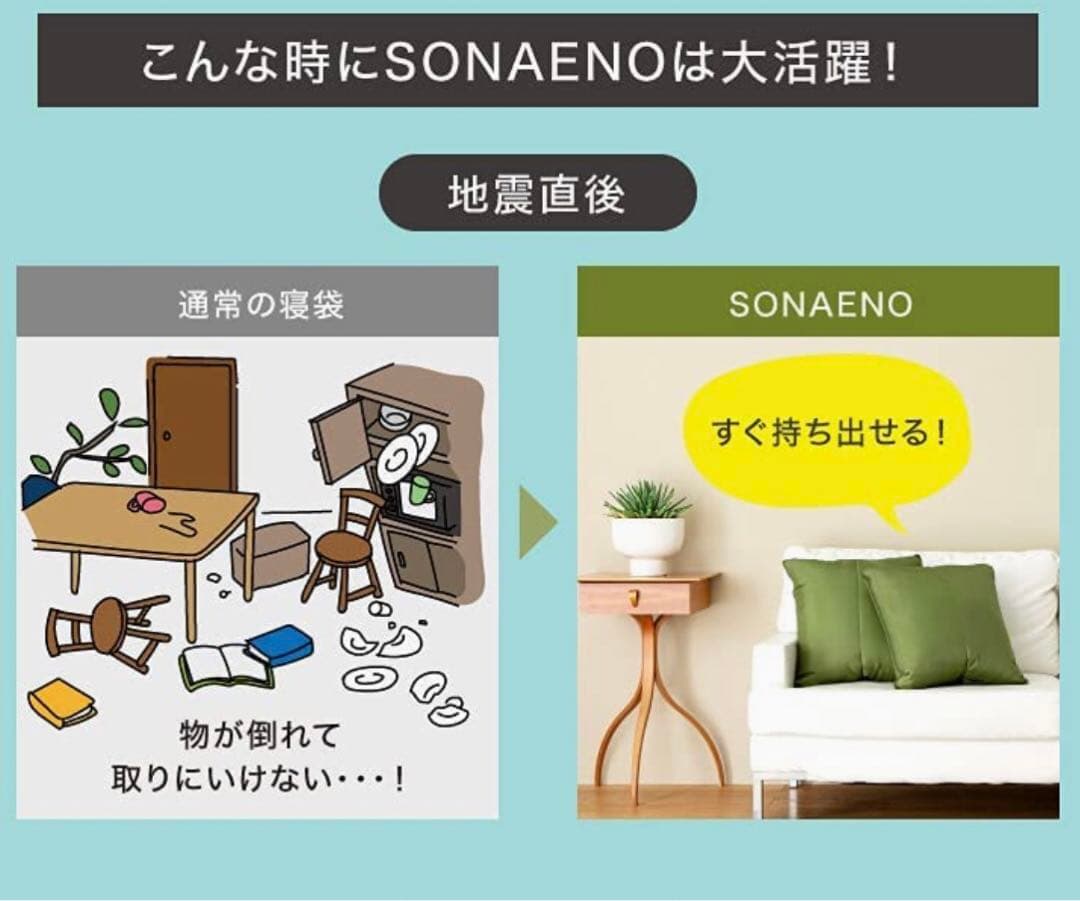 ★SONAENO 備えをライフスタイルに クッション型 多機能寝袋 モカキャメル