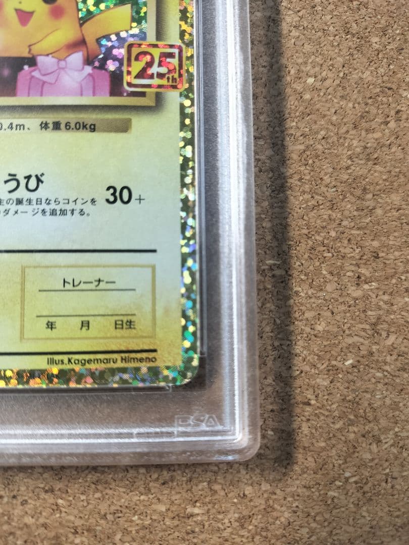 PSA9 おたんじょうびピカチュウ 25th ポケカ