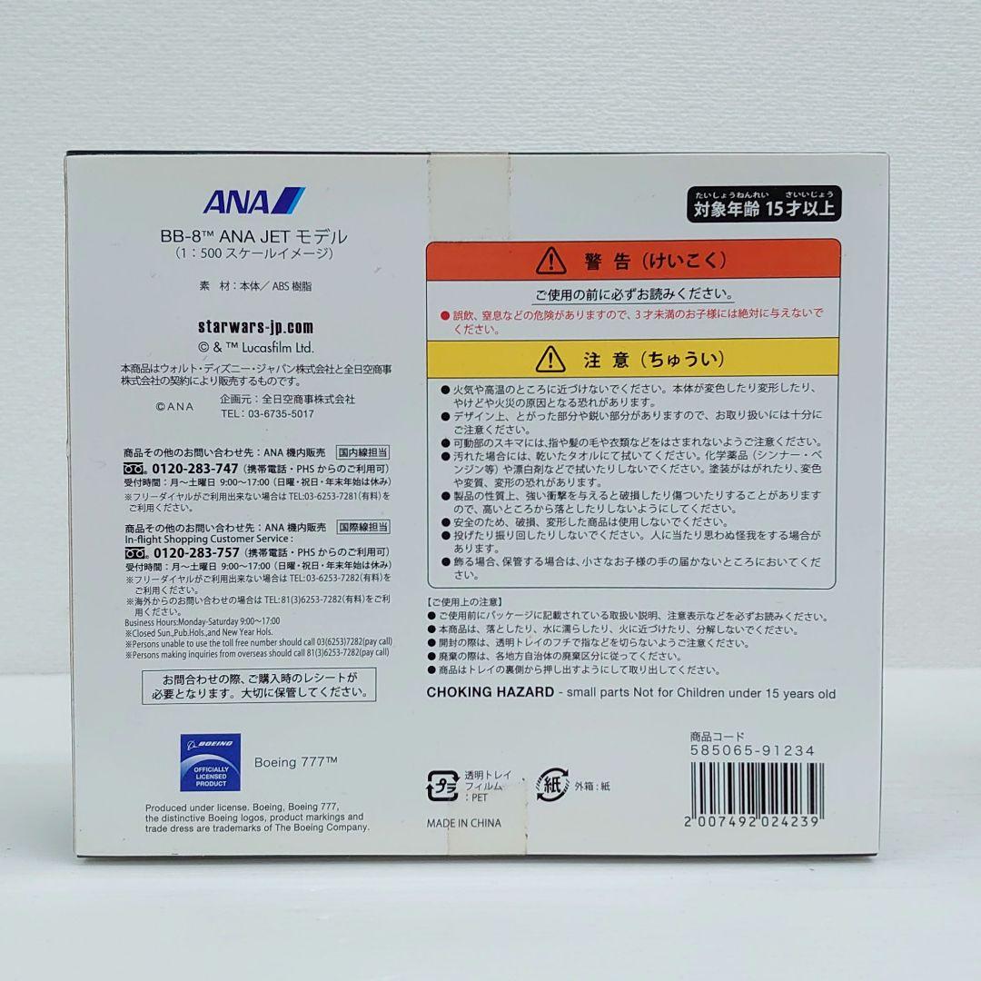 ANA スターウォーズ　JET ジェット モデル　フィギュア セット　バラ売り可