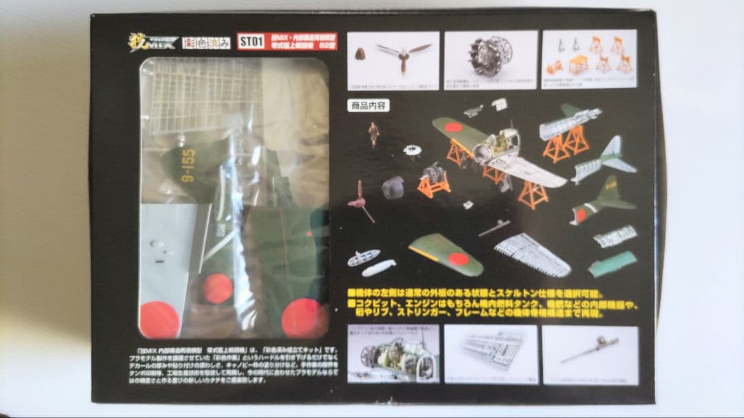 ハセガワ・トミーテック 1/48 零戦52型 技MIX (彩色済み) ST01