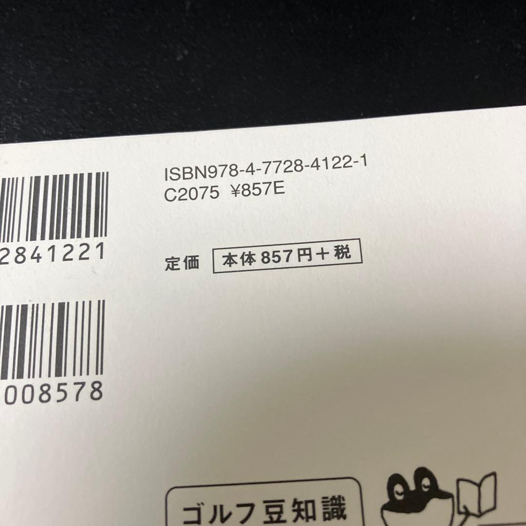 【売約済】そうか！「ゆっくり上げる」から、強いんだ。／宮里 優