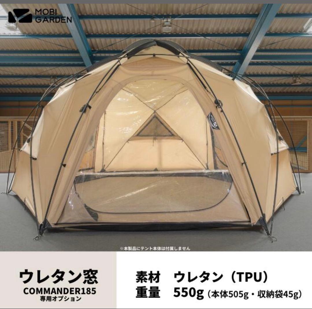 Commander 185 スカート付き フロア&フライセット　TPU新品付属