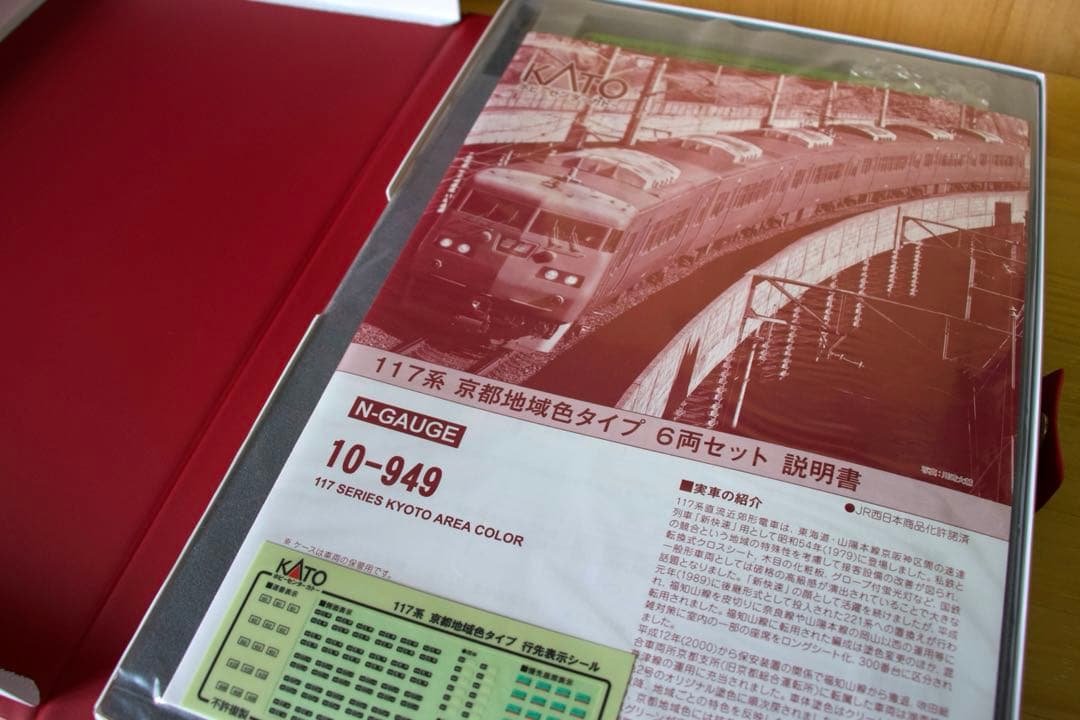 【ライト•動作確認済】KATO 10-949 117系 京都地域色 6両セット