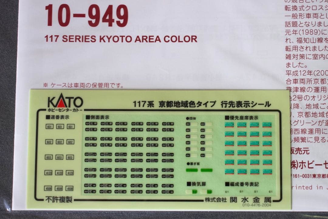 【ライト•動作確認済】KATO 10-949 117系 京都地域色 6両セット