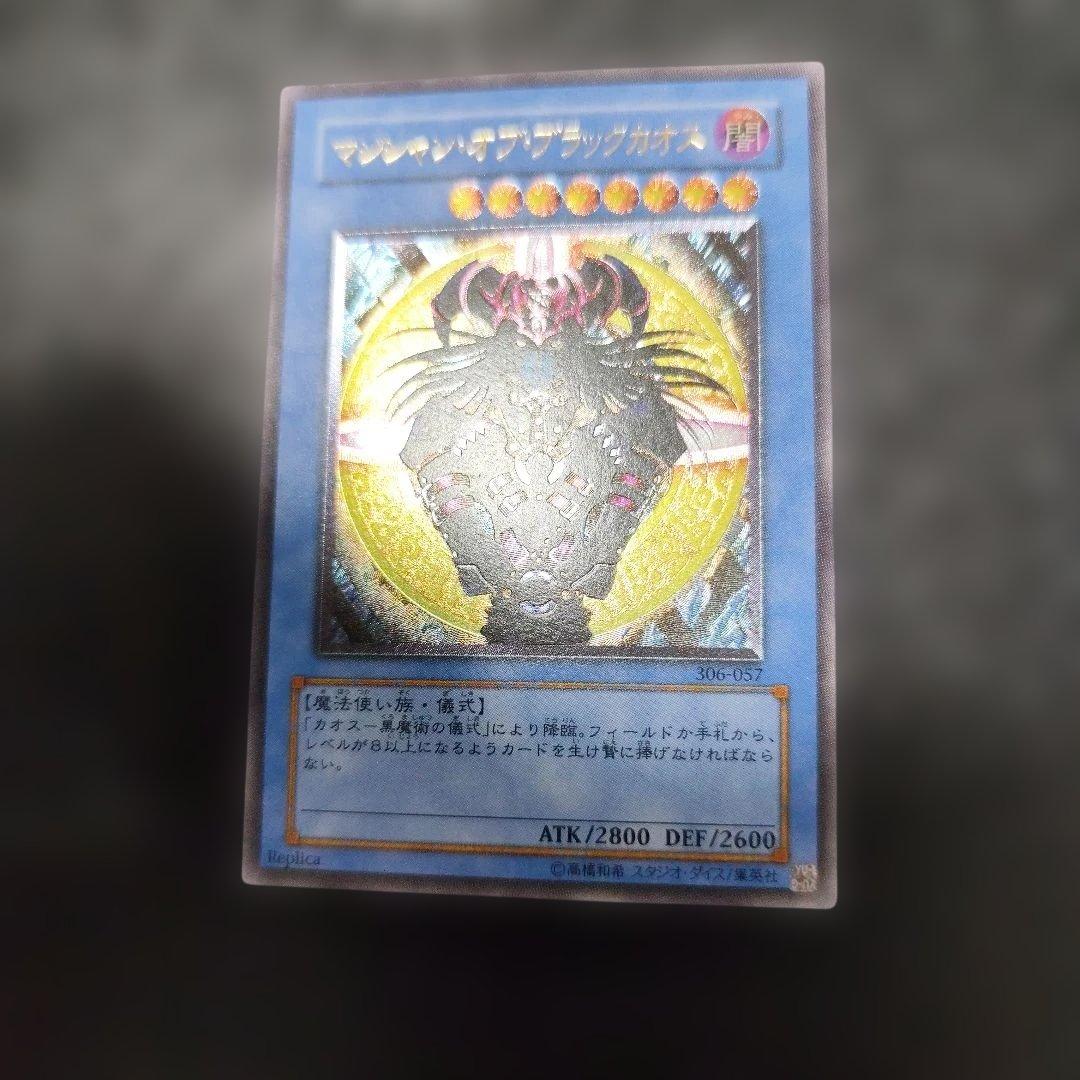 マジシャン・オブ・ブラックカオス レリーフ　アルティメット