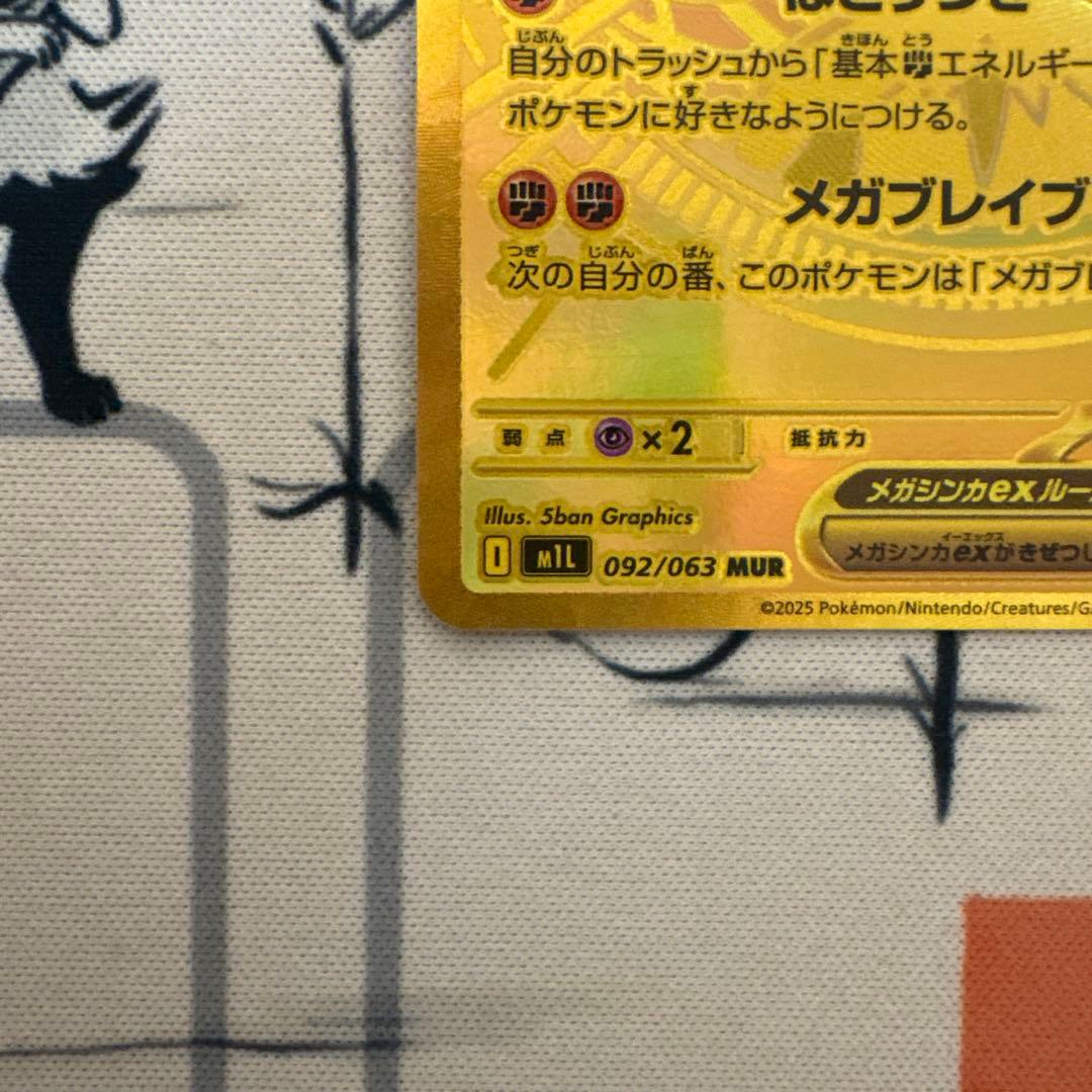 ポケモンカード　メガルカリオex MUR 美品