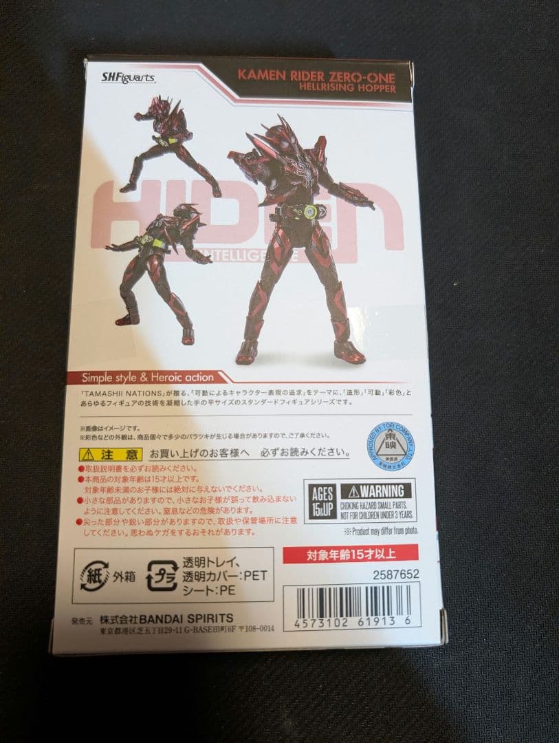 S.H.Figuarts 仮面ライダーゼロワンヘルライジングホッパー　開封品