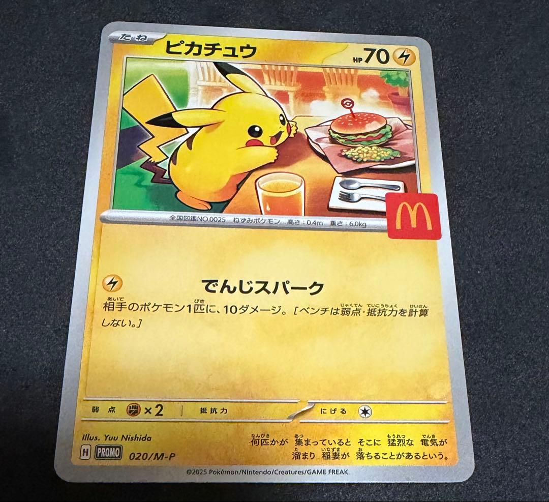 ピカチュウ CHR[sm11b 054/049マクドピカチュウなど！まとめセット