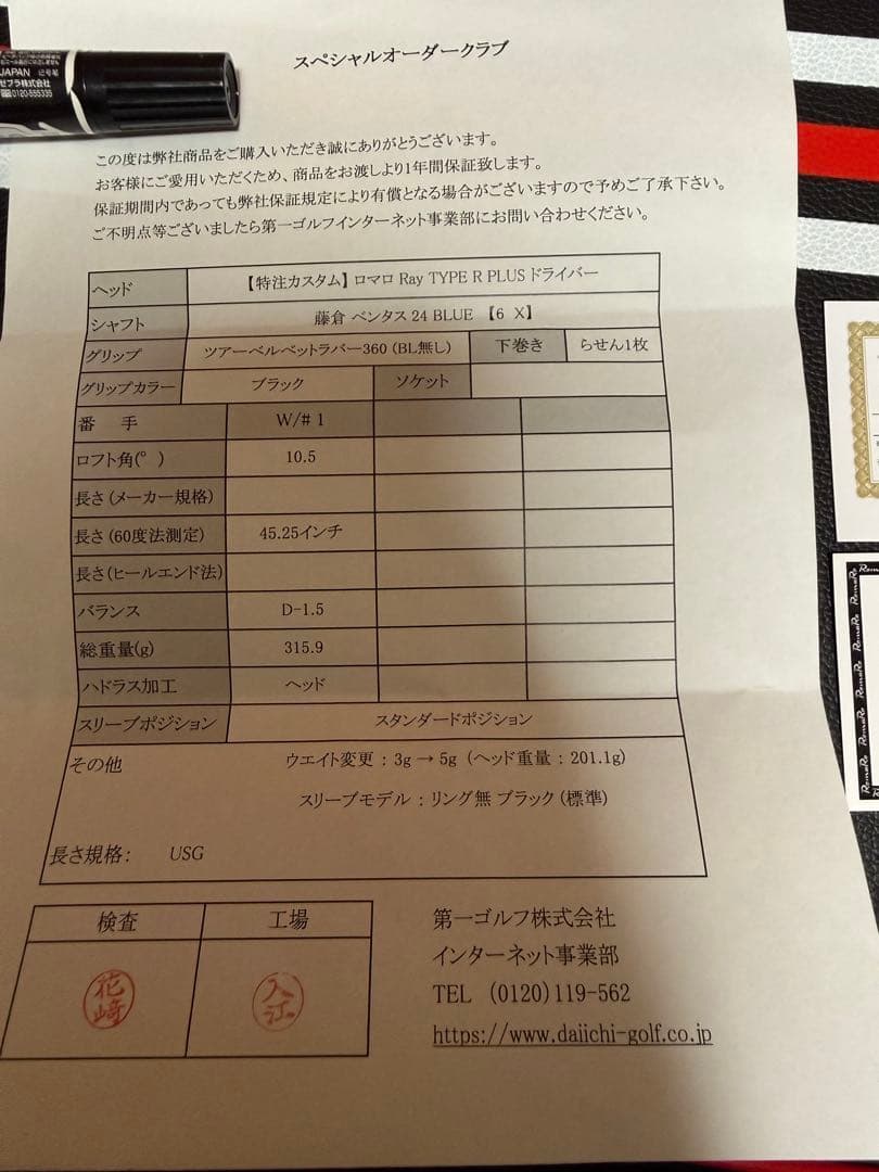 S*e様 【特注カスタム】ロマロ Ray TYPE R PLUS ドライバー美品