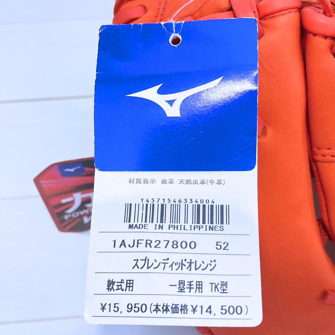 【新品未使用】MIZUNO ミズノ ファーストミット 軟式用 大人用 右投げ