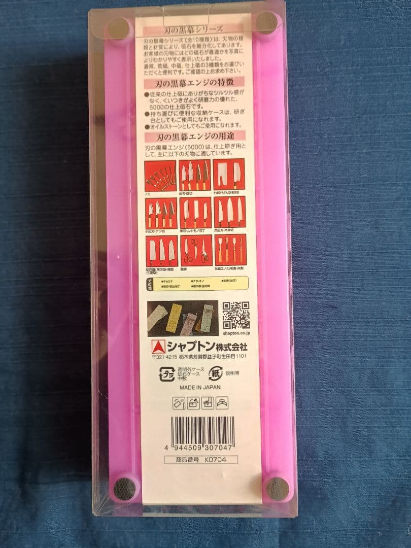 シャプトン　セラミック砥石 K0704 5000