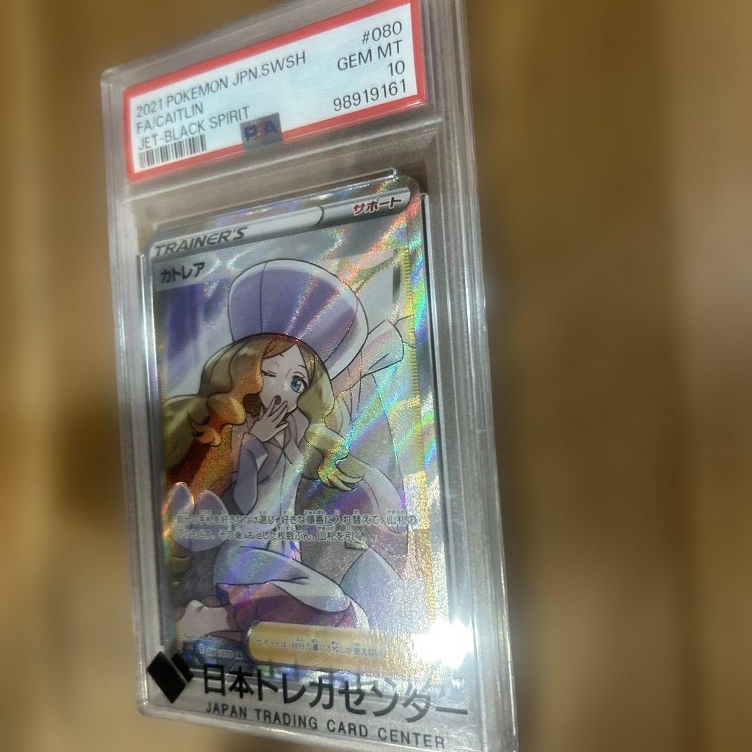 PSA10 ポケモンカード　サポート　カトレア　SR