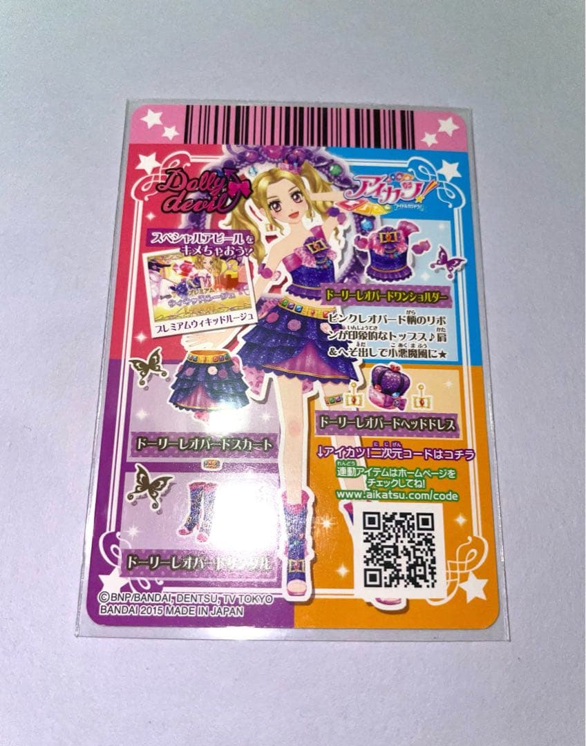アイカツ ドーリーレオパードコーデ 4枚セット
