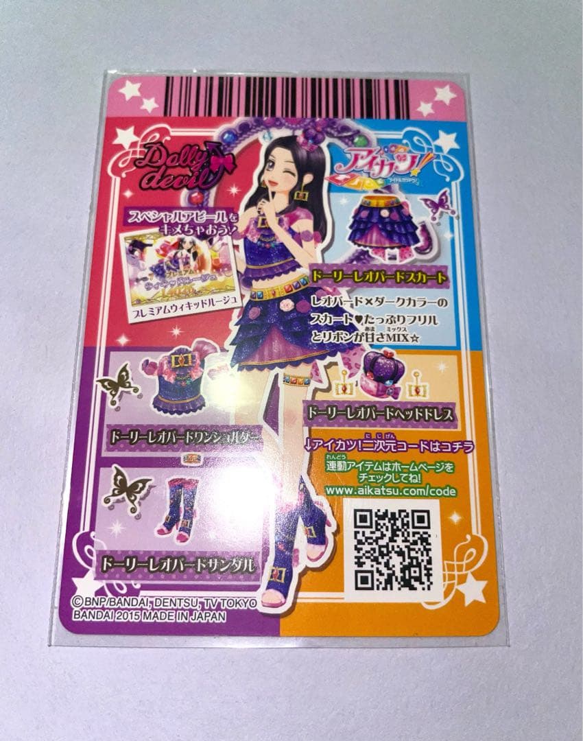 アイカツ ドーリーレオパードコーデ 4枚セット