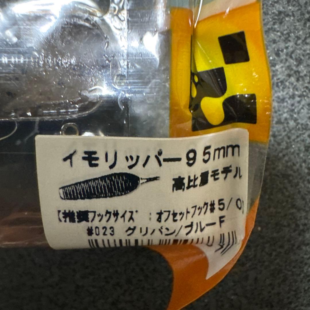 IMAKATSU バスワーム 145mm クジャラ160 プラグ２つ