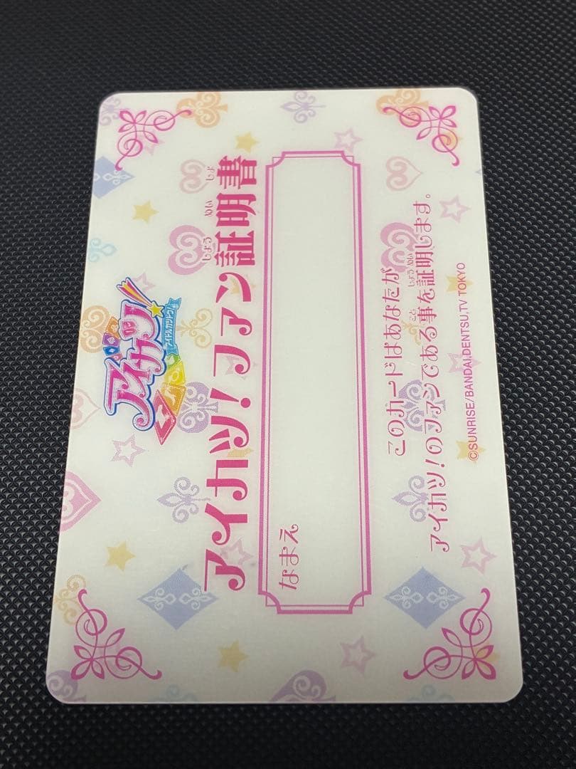 アイカツカード　レッドステージコーデ 神崎美月 アイカツ　ファン証明書