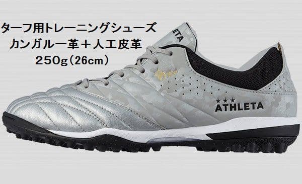 新品未使用　アスレタ　トレーニングシューズ　27.0cm