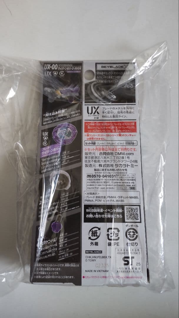 ベイブレードX　ワイバーンホバー　DMMくじ　ラストチャンス賞　A賞　B賞