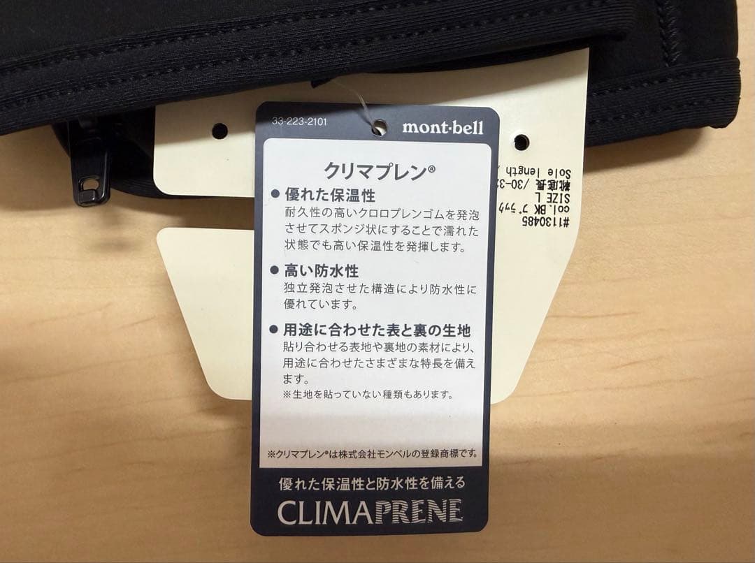 mont-bell サイクルフットウォーマー　ロング