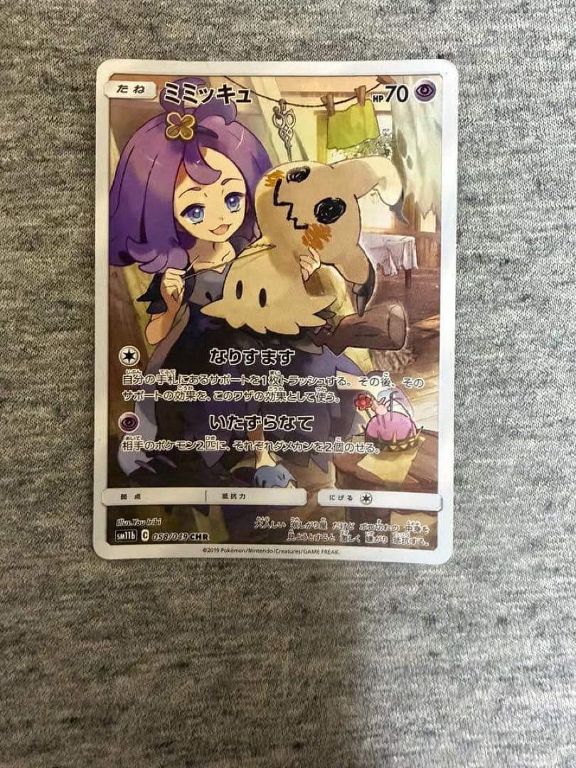 ミミッキュ、ピカチュウchr セット　説明欄見て！！