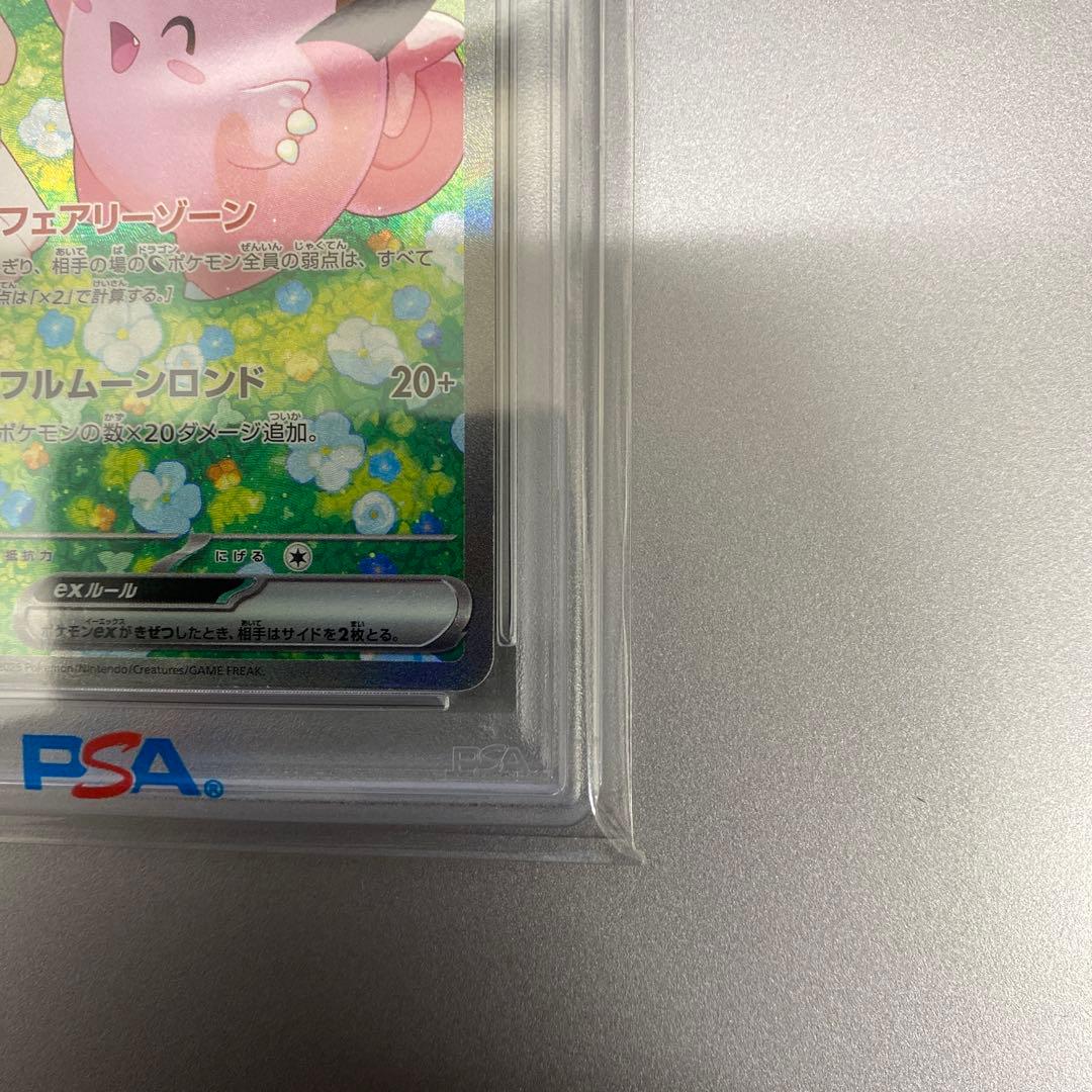 【psa10】リーリエのピッピex SAR SV9 126/100