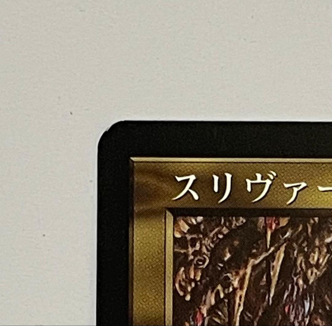 35-MTG スリヴァーの女王 7/7
