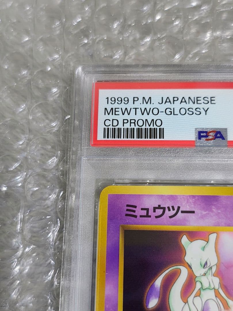 【PSA9】ミュウツー 旧裏 CD プロモ PROMO 1999年 NO.150