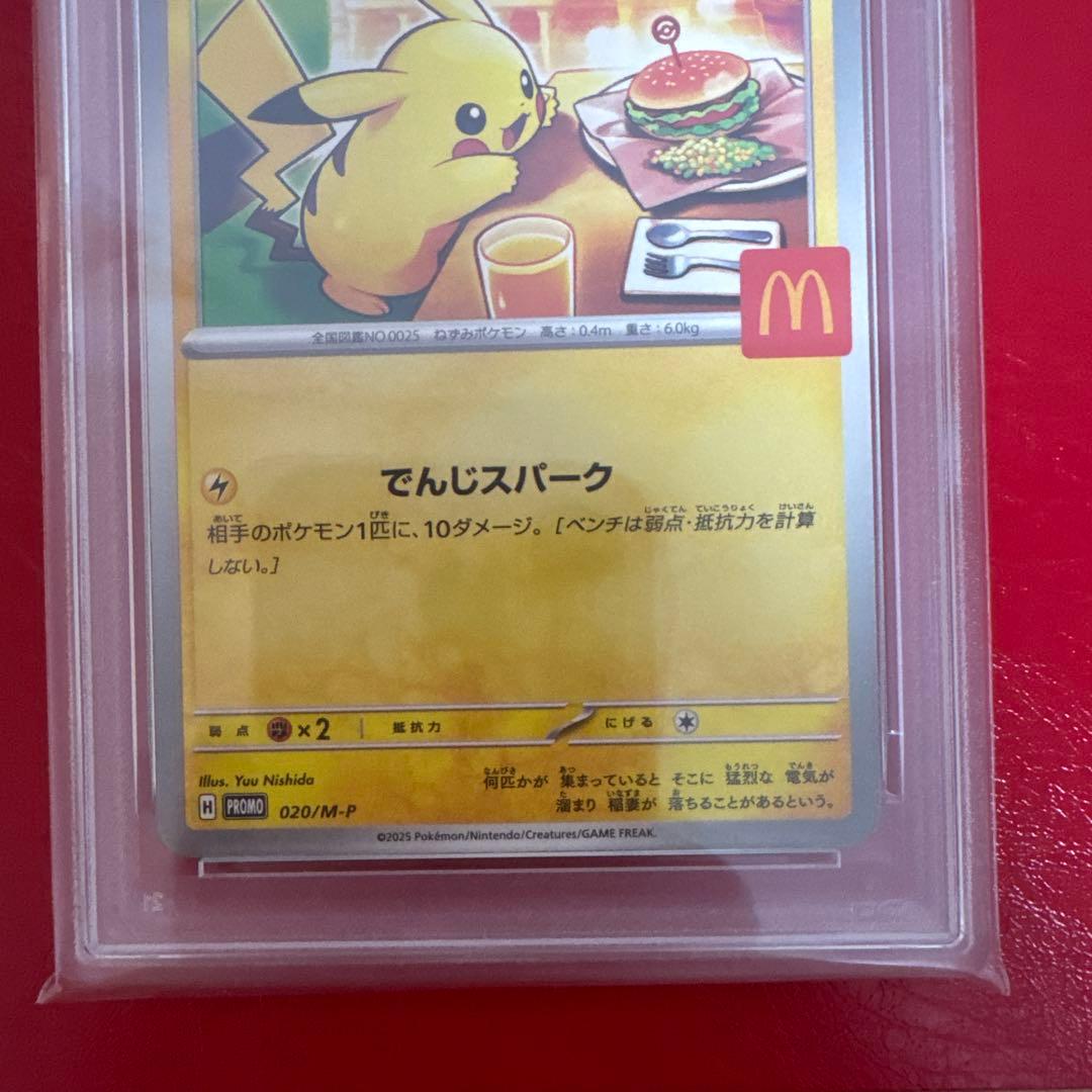 ピカチュウ マクドナルド プロモ PSA10 ポケモンカード マックプロモ