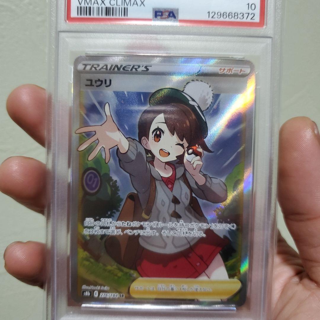 早い者勝ちポケカpsa10　11枚にプロモ未開封