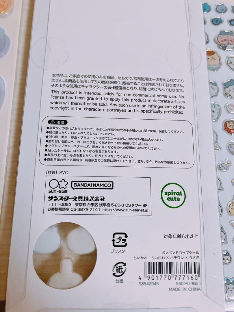 ア*)様 正規品　店舗購入　ちいかわ　シール　13点セット　ボンドロ　ぼっちゃり