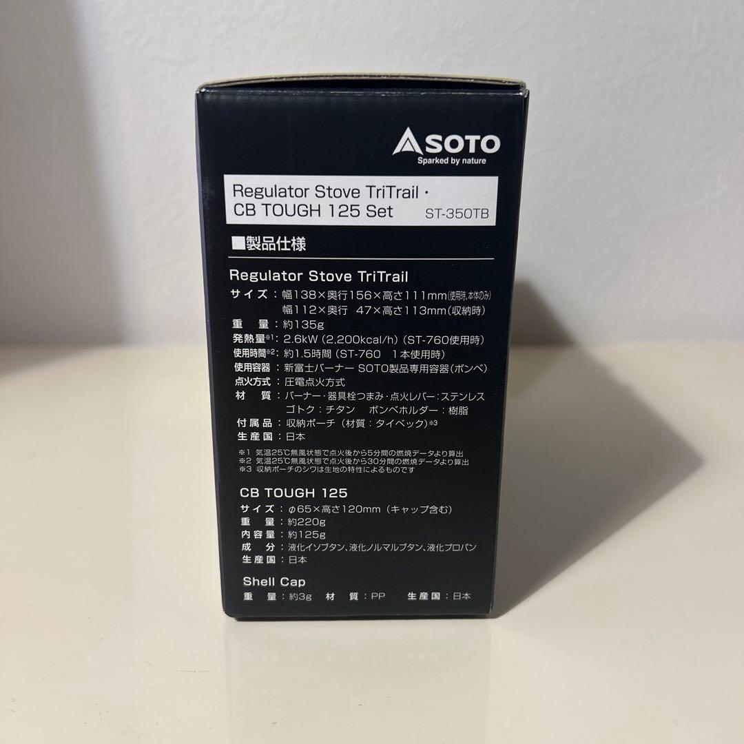 SOTO TriTrail CB TOUGH 125 セット ST-350TB