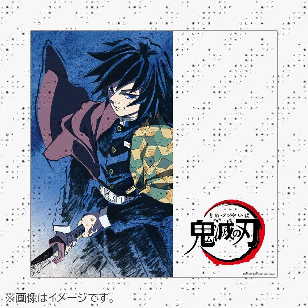鬼滅の刃 ダイニング ビッグポスター 義勇