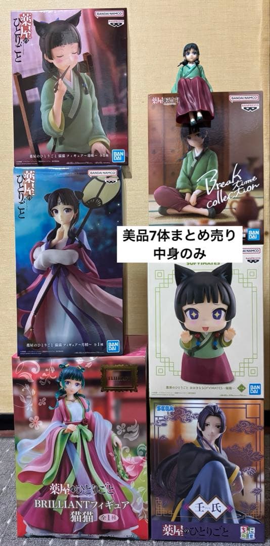 薬屋のひとりのごと　フィギュア7体まとめ売り
