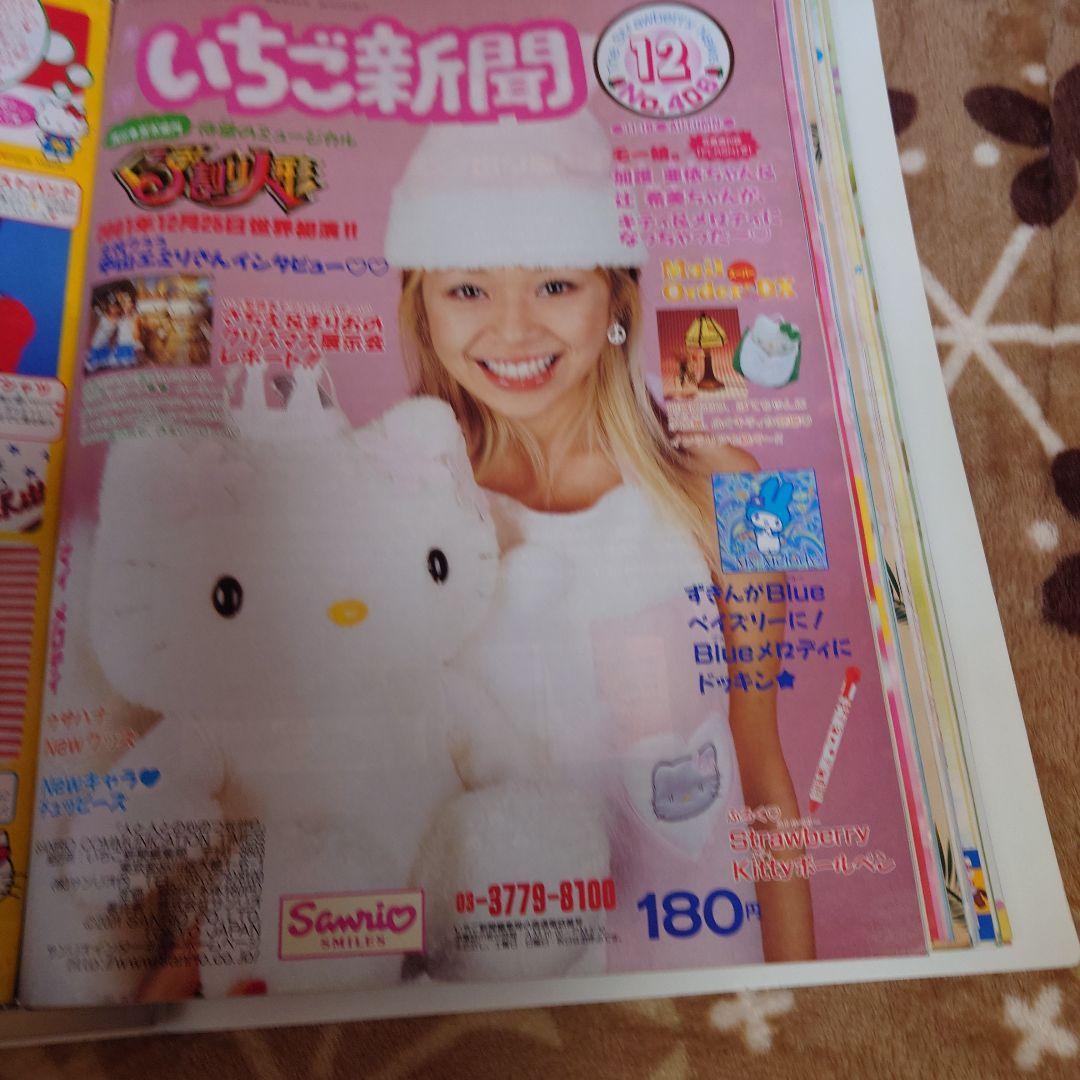 いちご新聞 404号 〜415号409号無し