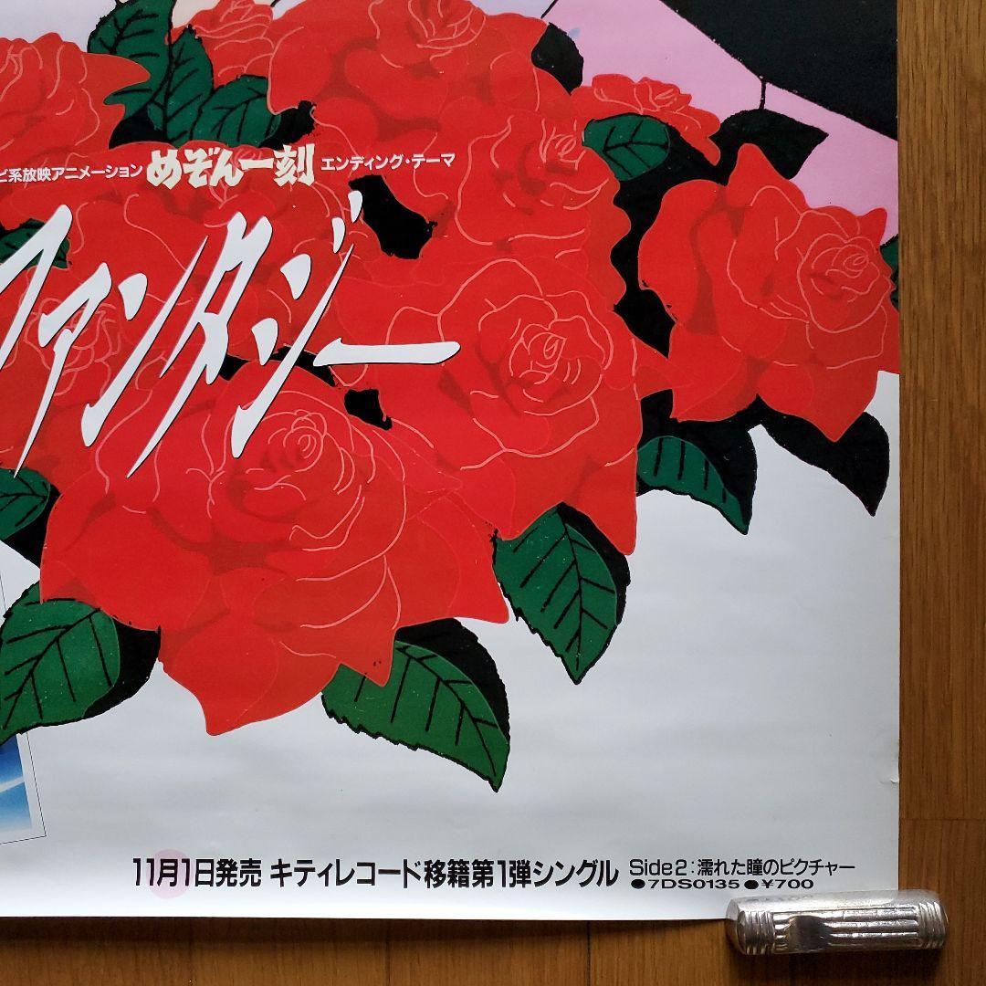 非売品めぞん一刻　ファンタジー　ピカソ　高橋/小学舘・キティ・フジテレビ　アニメ