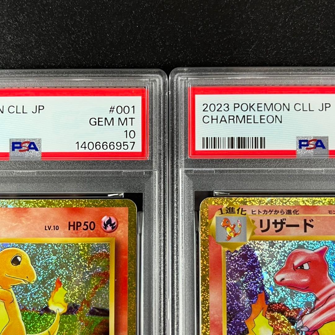 PSA10 ヒトカゲ リザード リザードン 御三家 まとめ ポケモンクラシック