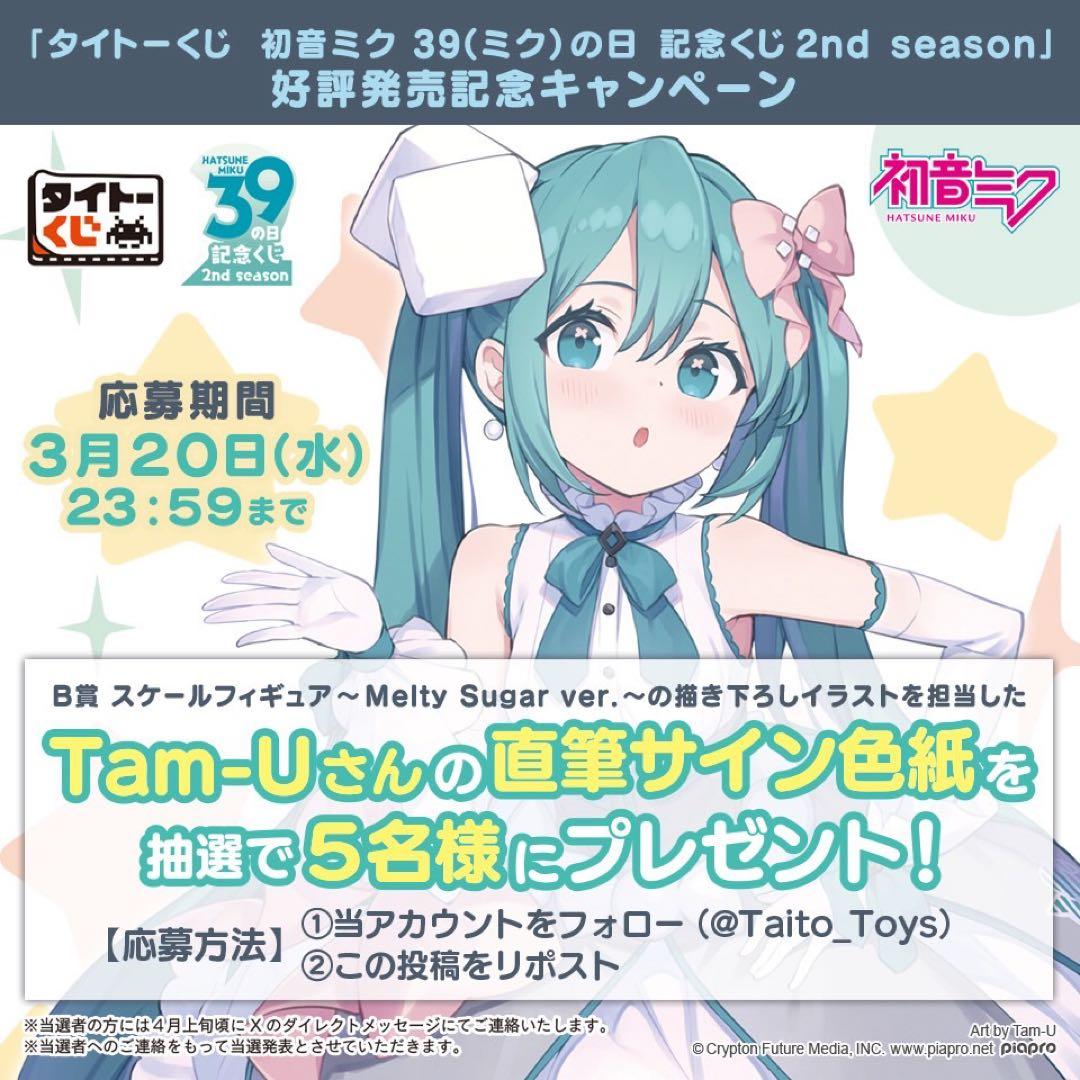 初音ミク　直筆イラスト色紙