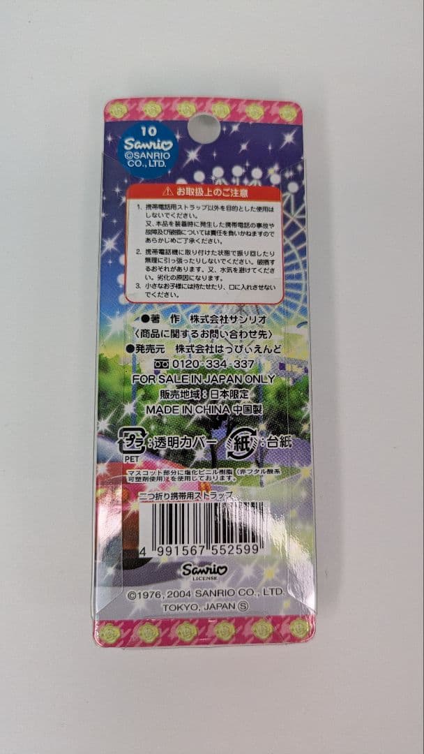 【激レア】刈谷ハイウェイオアシス限定　名古屋嬢　ご当地キティ　ストラップ　平成