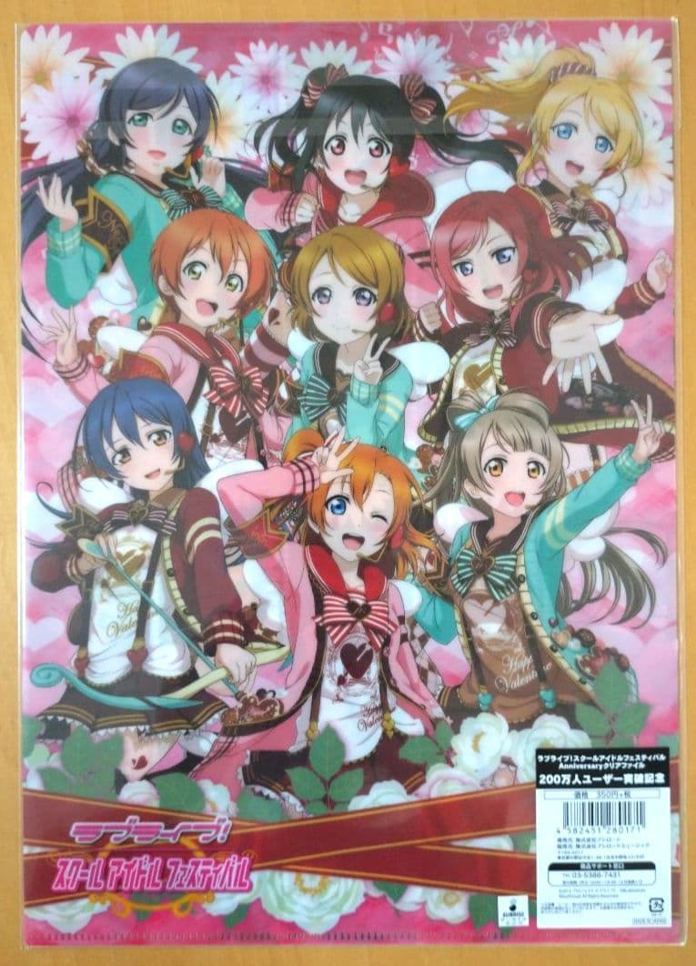 「ラブライブ！スクールアイドルフェスティバル」クリアファイル15枚セット