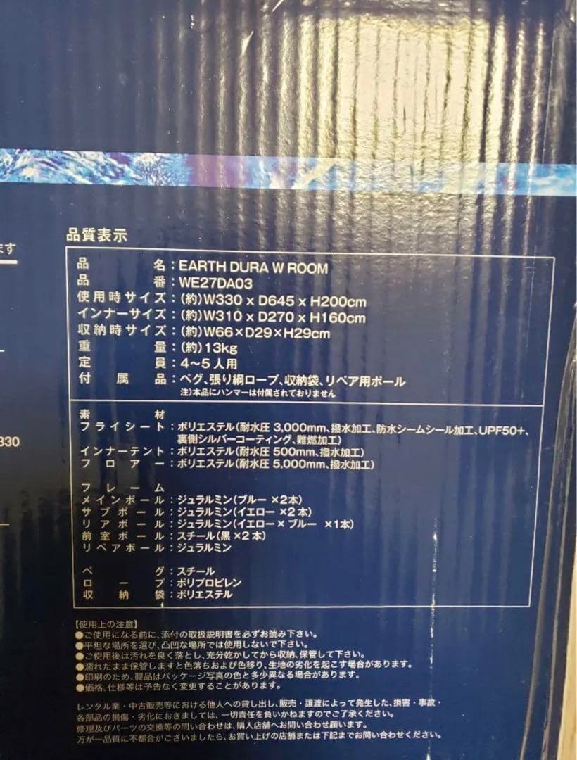 While Earth Dura 2 2ルームテント