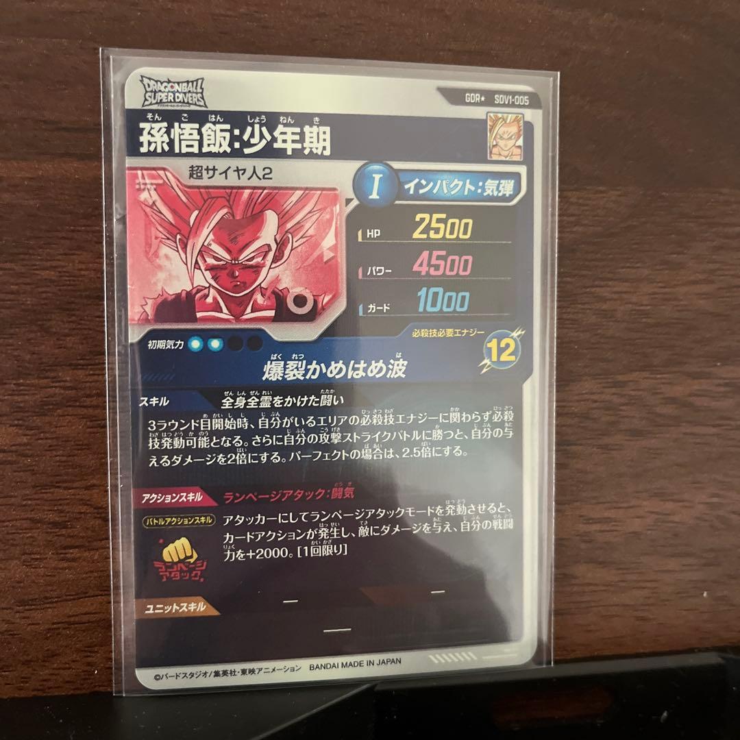 b*r様 ドラゴンボールバイバース（SDV1）1弾悟飯・少年期 （GDR★/パラ