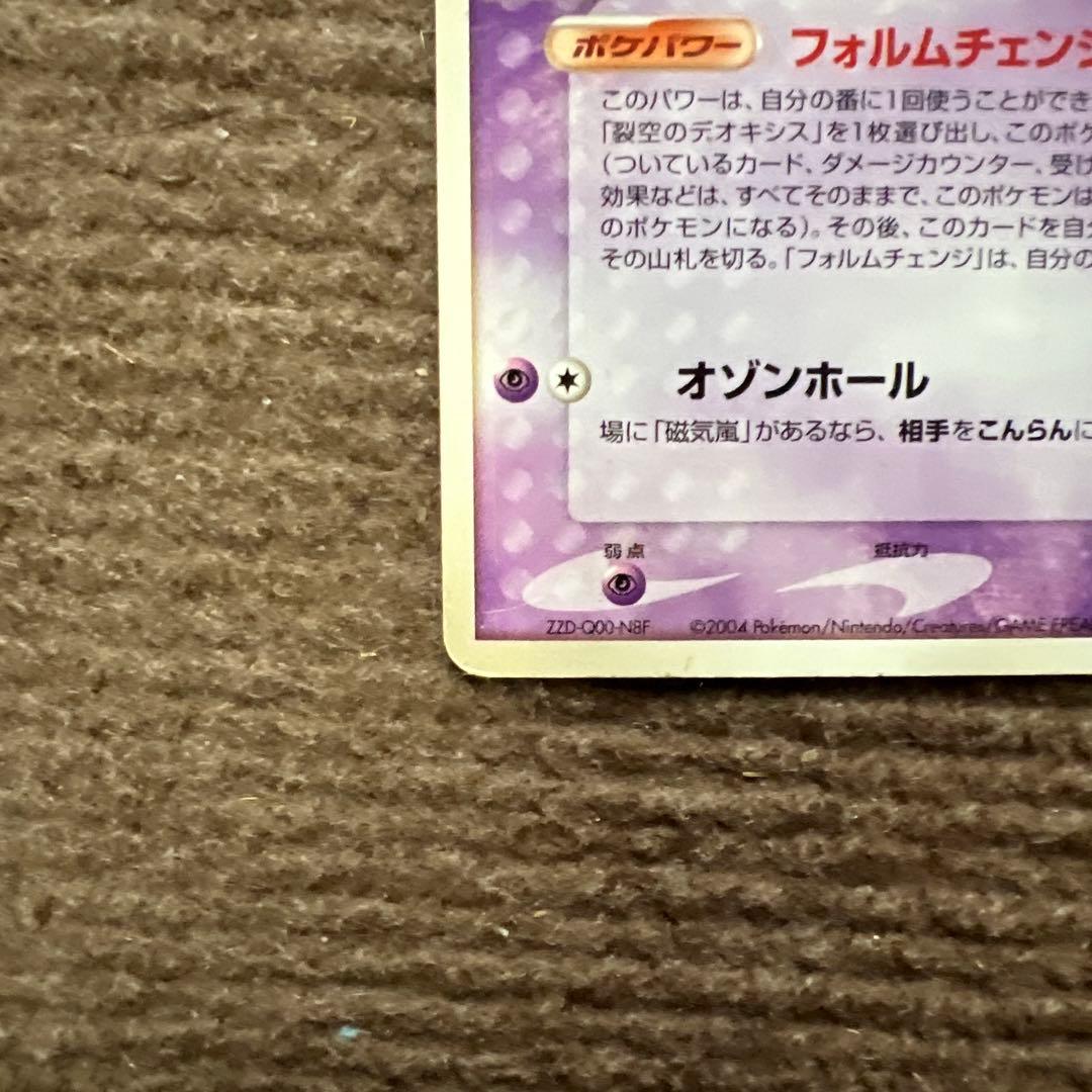 ポケモンカード 裂空のデオキシス