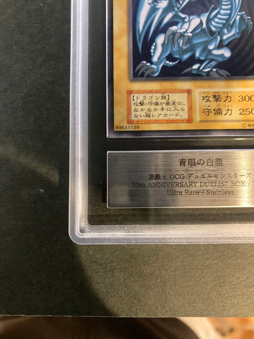 ARS9 青眼の白龍　ステンレス　青艶