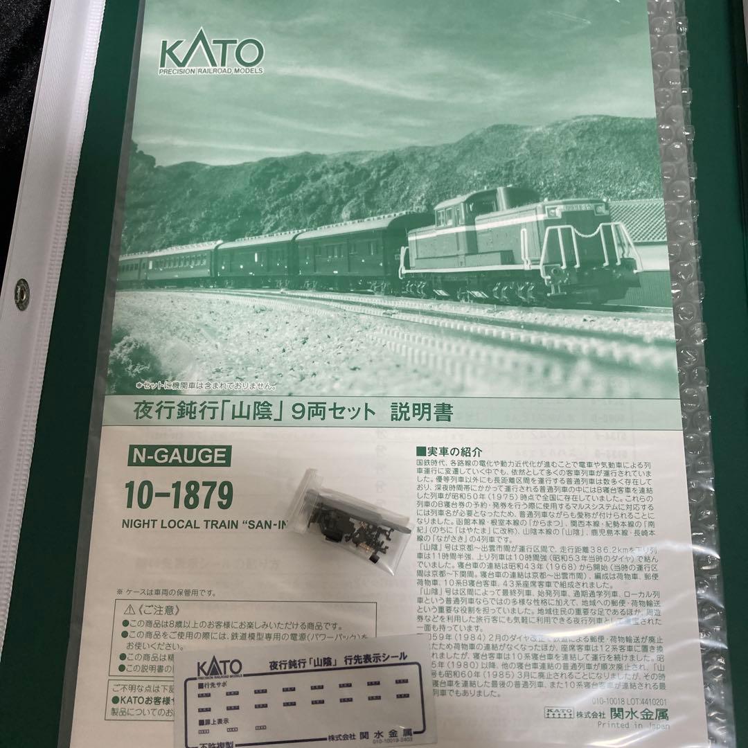 KATO 10-1879 夜行鈍行「山陰」 9両セット