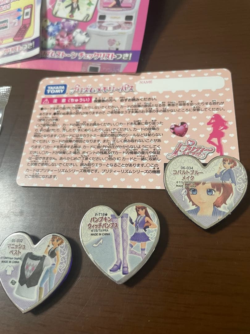プリズムストーン　チェックリスト