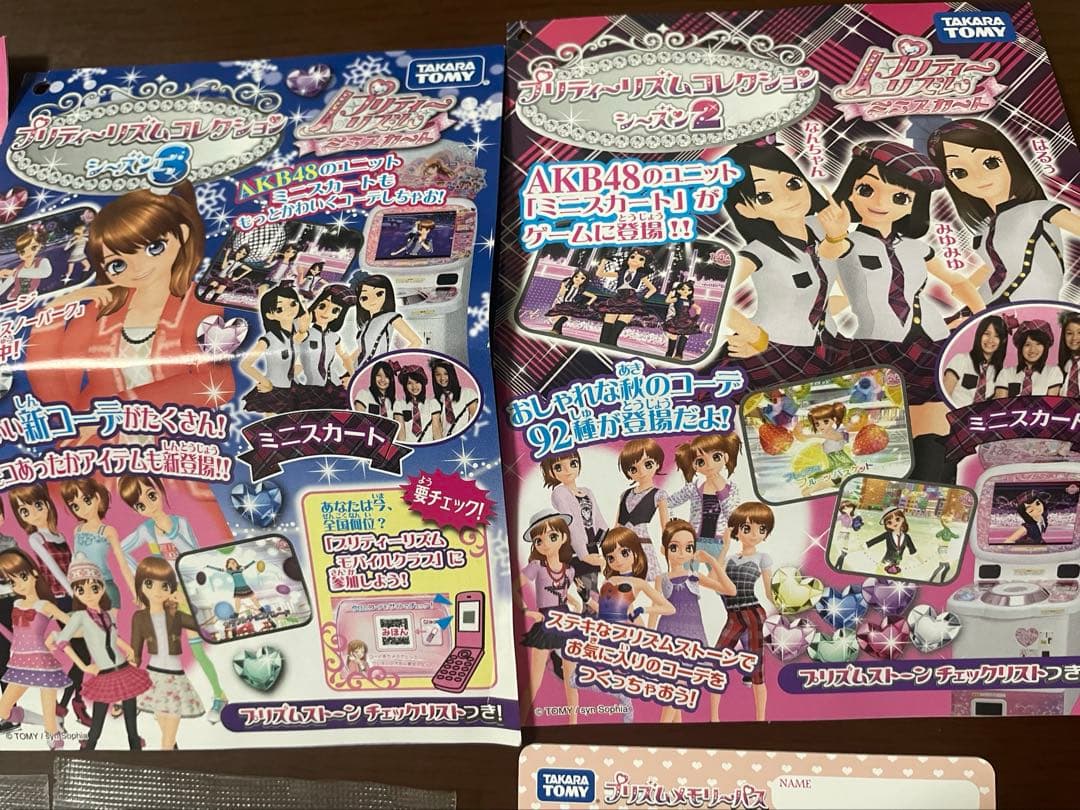 プリズムストーン　チェックリスト