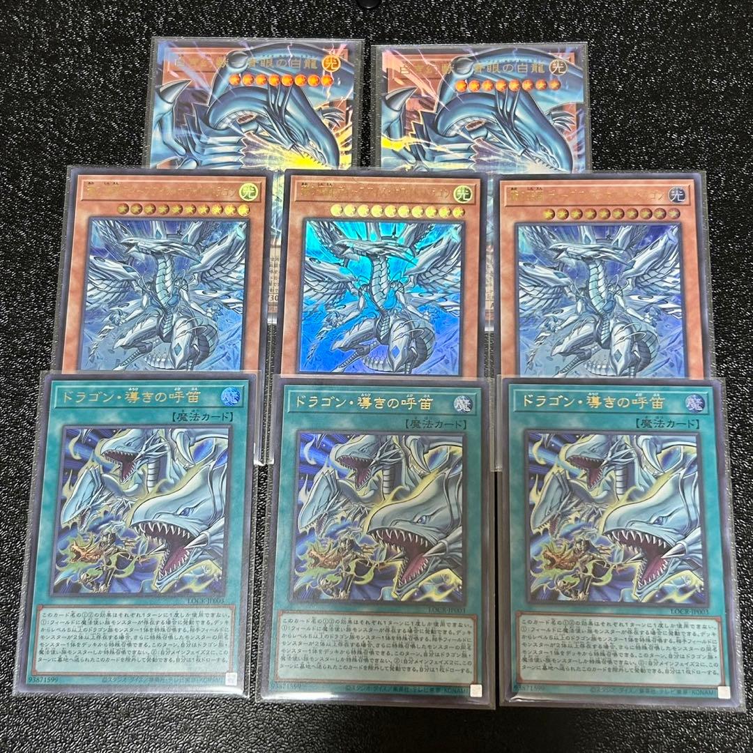 白き幻獣　青眼の白龍　蒼の深淵ディープアイズホワイトドラゴン　ドラゴン導きの呼笛